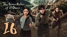 🇨🇳EP16 | The Seven Relics of ill Omen (2025)[EngSub]