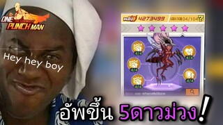 [รีวิว]“ยุงแดง”5ดาวม่วง ไล่ตีแตกยกตี้! | One Punch Man:the strongest