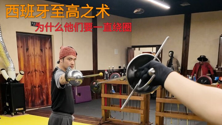 ทำไมการต่อสู้ด้วยดาบซุ่นเจี๋ยถึงวนไปวนมาอยู่เรื่อย? | การพันธนาและเส้นทางแห่งศิลปะชั้นสูงของสเปน