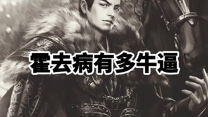 Seberapa Gokil Sih Huo Qubing?