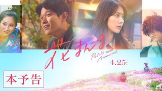 Hana Manma Petals Memories Subtitle Indonesia (2025) Full Video