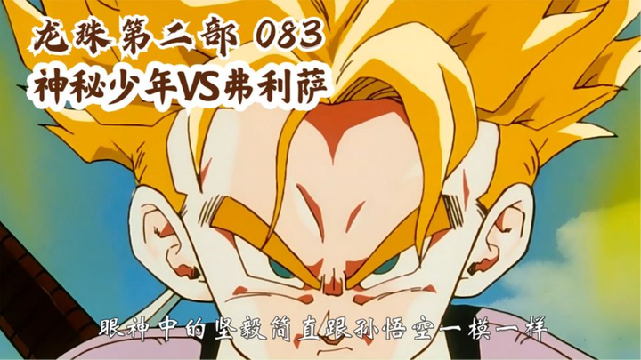 Mysterious Boy VS Frieza