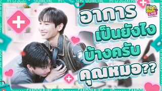 "ออฟ - กัน" กับเกม 'อาการเป็นยังไงครับหมอ??'  | Highlight EFM FANDOM LIVE 18 ม.ค. 67