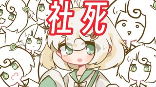 最社死的动漫口头禅被我说出口了啊！！！