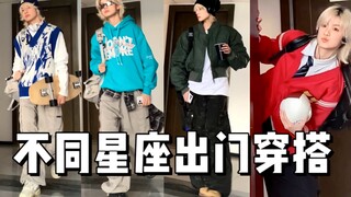 Outfit ideas for different zodiac signs 🥵 I'm totally smitten with the handsome sister next door...