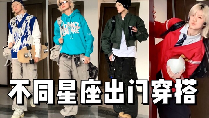 Padu padan pakaian keluar rumah menurut zodiak yang berbeda 🥵 Aku terpesona sama kakak perempuan tam