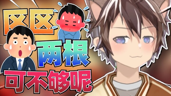 所以你怎样证明你是1？