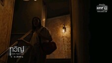 ทวิญ ร่างฉัน วิญญาณเธอ EP.6