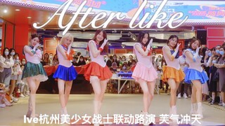 【IVE】来看美少女战士超美INTRO！After Like杭州路演破次元联动，来芙获你的芳心