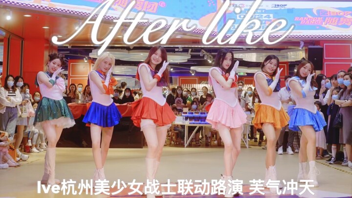 【IVE】来看美少女战士超美INTRO！After Like杭州路演破次元联动，来芙获你的芳心