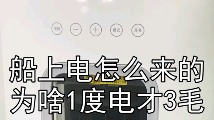 【เรือแม่น้ำ】ไฟฟ้าบนเรือมาจากไหน? หลายคนถามกันเยอะ วันนี้มาคุยกันสักหน่อย...