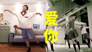 好吧，我不装了！都来给我王姐打CALL！！！《爱你》【舞力全开无关版】Cola様的星期“舞”第126期