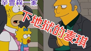 辛普森一家：麦琪没经过洗礼，从而被上帝诅咒，坠下地狱！