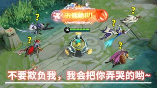 我！蔡文姬！五杀！