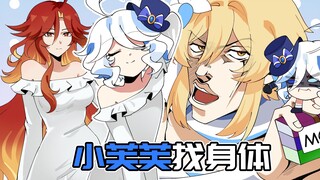 【原神日常】芙芙找不到身体了！抽卡不歪的旅行者能帮帮她吗？