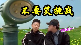 史上最骚不要笑挑战！都TM给我笑！！！【不要笑挑战#3】