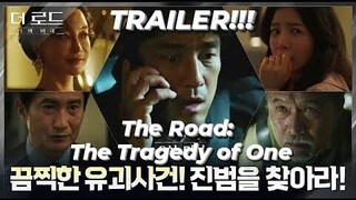 The Road: The Tragedy of One TRAILER | K-Drama Thriller,Melodrama 더 로드: 1의 비극📀❤