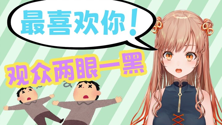 因观众记住了和她的纪念日而开心得说出最喜欢你的日本vtuber 其他观众直接两眼一黑