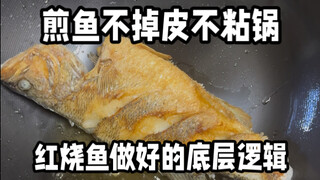 Jangan lagi hafal perbandingan bahan secara membabi buta! Ikan braised dengan saus kecap tidak lengk