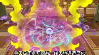【别人修仙我捡尸】329-二哈再现，古皇道场的秘密