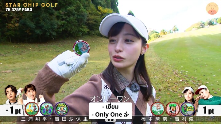 [ซับไทย] สตาร์ ชิป กอล์ฟ ซีซั่น 2 ตอนที่ 2 (END)