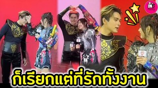 หวานฉ่ำ! ฟินทุกคน ก็เรียกแต่ที่รักทั้งงาน "แน็ก ชาลี-กามิน" True #กามิน #แน็กชาลี