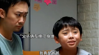 父子俩成功交换生活是种什么样的体验