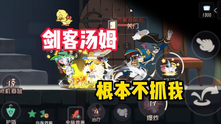 เกมมือถือแมวและหนู: แค่เห็นเจี้ยนทังก็ปวดหัวแล้ว