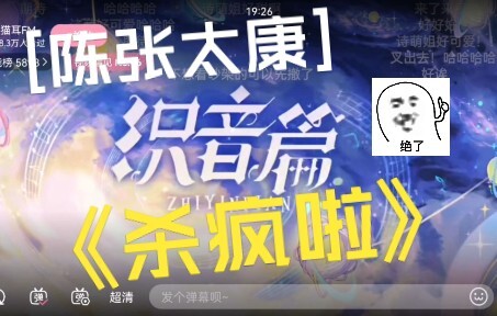 猫耳织音发布会-又名陈张太康杀疯啦
