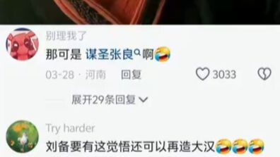 Liu Bang: Why are you stepping on me?
