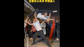 成都街头表演，惊呆了路人！