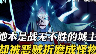 She was an invincible female city lord, but in order to save her people, she was tortured into a mon