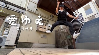 「#AnimeDanceParipico」Aiyue Cover Dance by Nizar