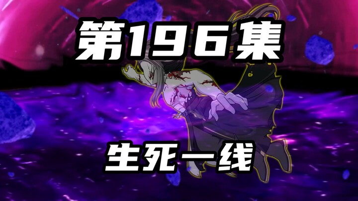 【山海归墟】第196集：自创山海帝术生死一线，原始人展现超强求生意志