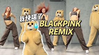 谁让我跳这个的你出来！How You Like That混音翻跳