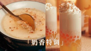 闺蜜催我原地开店！30秒学会某茶爆火同款和桂花炖奶酒【九婶】