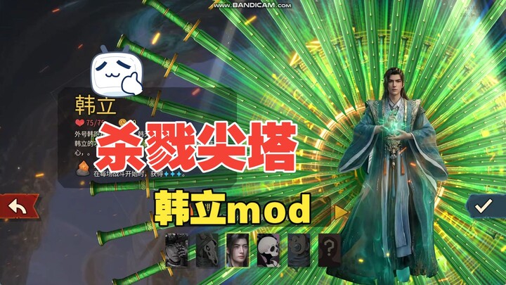【Tháp Chém Giết 2】Hàn Lập giáng lâm Tháp Chém・MOD Thái Tử (hợp tác Vạn Tượng Huy Tinh) – Muôn vì sao