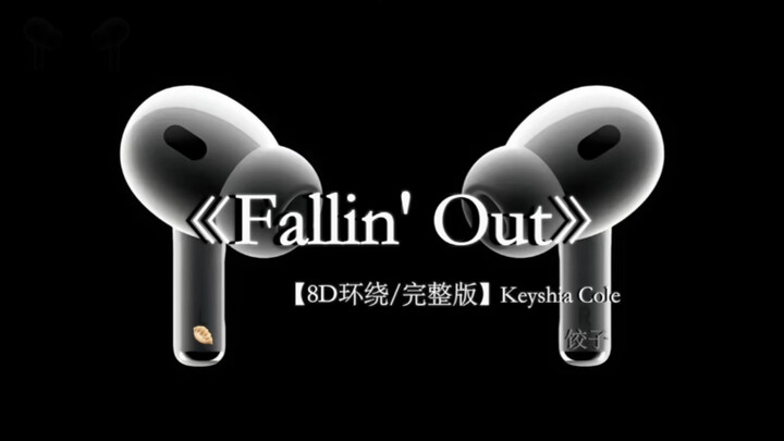 “音乐只提供氛围，你听到的都是自己的故事”#戴上耳机 #fallinout 8D环绕完整版