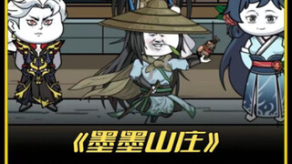 墨墨山庄第五集