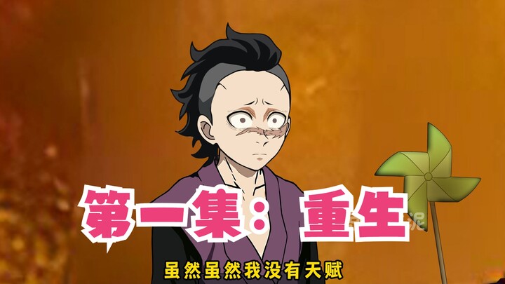 Episode 1: Rebirth—Back to the Moment Before Regret