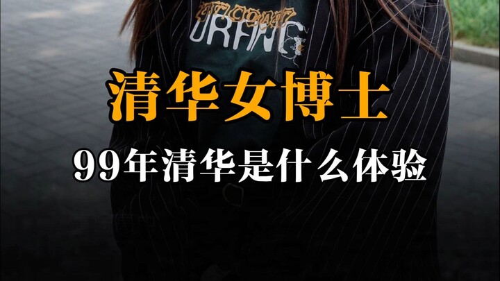 Perempuan doktor dari Tsinghua, seperti apa rasanya berkuliah di Tsinghua pada tahun 1999?