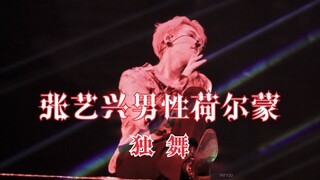 【张艺兴】这才是真正的男性荷尔蒙舞蹈！《这就是街舞3》我要你助我修行~如果你能乱我的定力，我就…