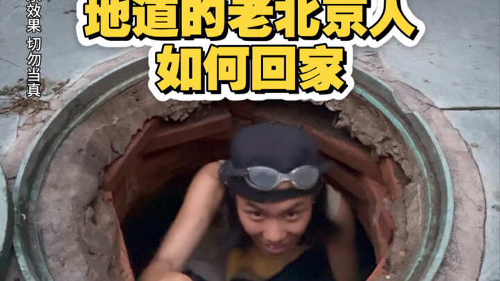 كيف يعود أهل بكين الأصليون إلى ديارهم؟