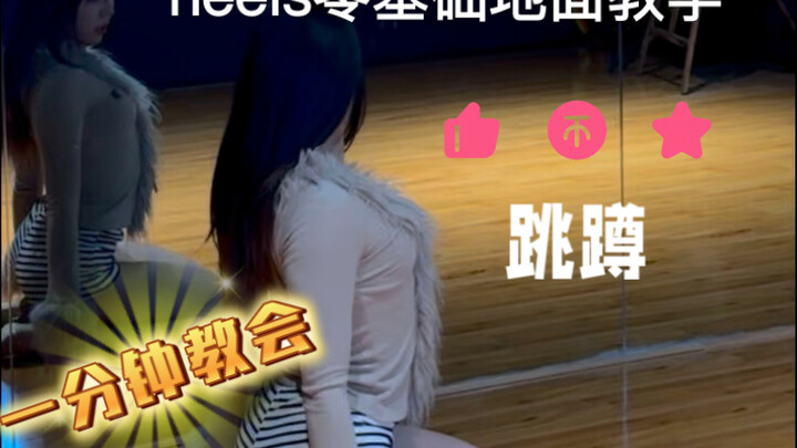 Hanya 1 menit! Gerakan lantai khas heels yang paling umum! Panduan lengkap step-by-step untuk squat 