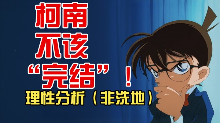 Conan’s Collaboration with “Ghosts Academy” Sparks Outrage—Is It Really Time for It to “End”? A Rati