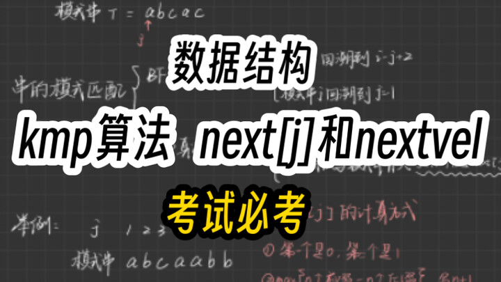 โครงสร้างข้อมูล สายอักขระ อัลกอริทึม KMP ฟังก์ชัน next และ nextval