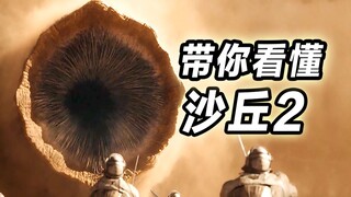 To fully understand Dune 2, just review this Dune knowledge!