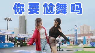 你要跳舞吗❤外滩大会户外集市蹦迪怕是你没见过的场面