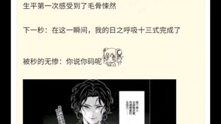 缘一这里第一次见无惨的场景是不是很搞笑