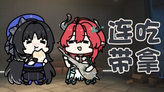 【鸣潮小豆丁】连吃带拿